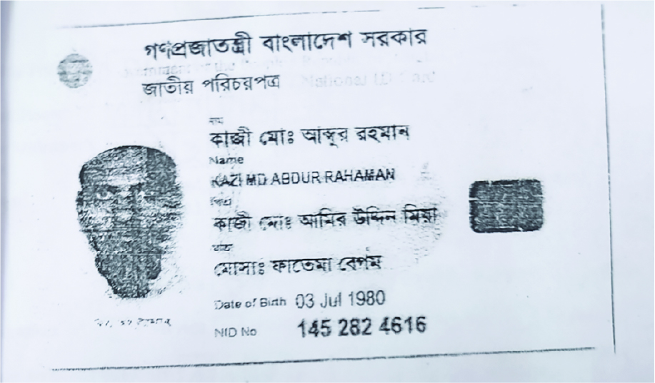 Image of কাজী মো: আব্দুর রহমান